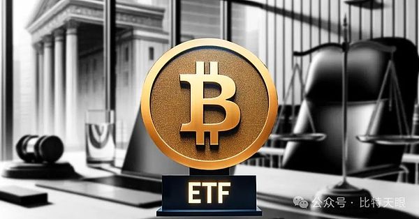 SEC内部文件流出：比特币ETF审批进入关键阶段